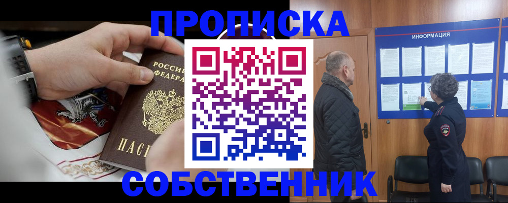 временная регистрация 2025 в Жукове